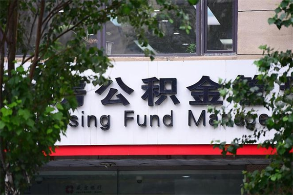 北海住房离职公积金怎么取出来（离职住房公积金怎么提取现金）